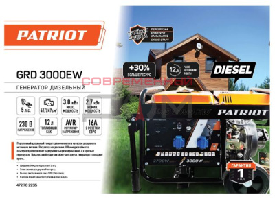 Генератор дизельный PATRIOT GRD 3000EW